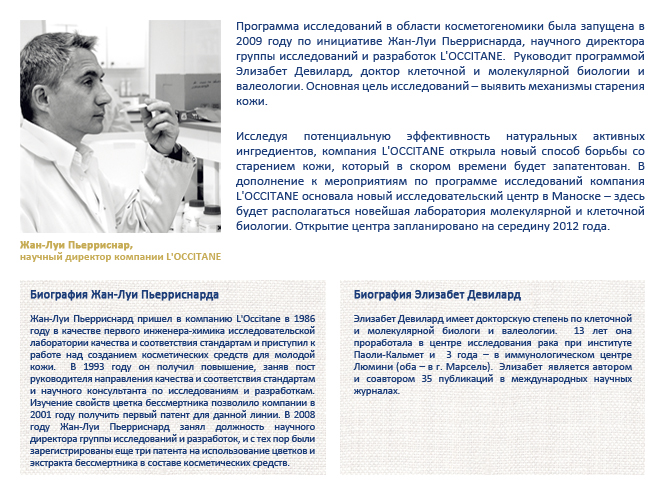 косметогеномика