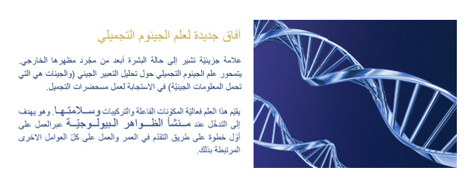  التجميل الجيني