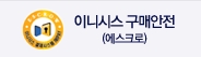 클릭하시면 이니시스 결제시스템의 유효성을 확인하실 수 있습니다.