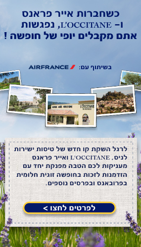 חופשה חלומית בפרובאנס