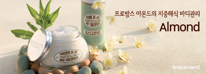 바디 & 핸드케어