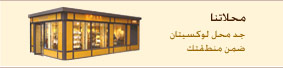 Bottom banner boutiques ARA
