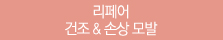 haircare_middle2