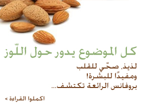 All Almonds AR