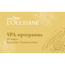 Подарочный сертификат SPA-Программа