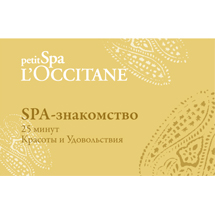 Подарочный сертификат SPA-Знакомство