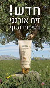 טיפוח הגוף - זית אורגני