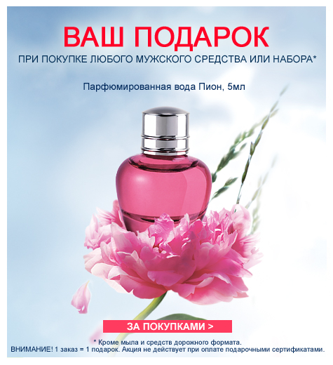 Подарок по акции!