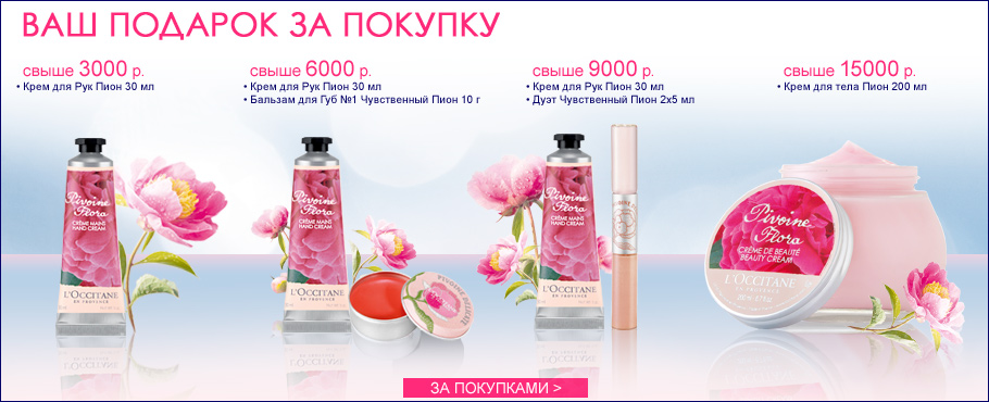 Подарки за покупку