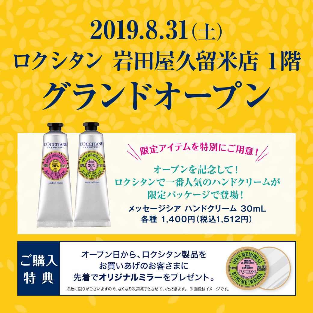 ロクシタン 久留米岩田屋店 グランドオープン ロクシタン公式通販