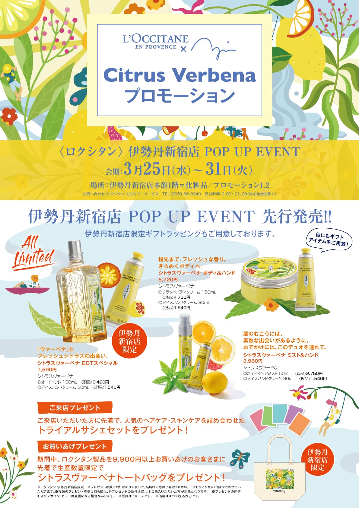 年3月25日 水 31日 火 ロクシタン 伊勢丹新宿店にてpop Up Eventを開催 ロクシタン公式通販