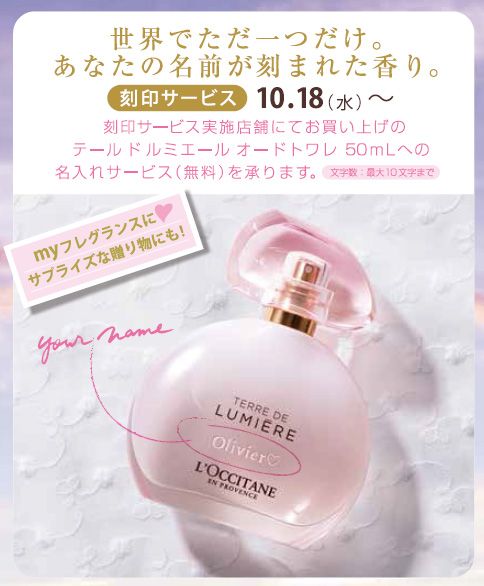 テール ド ルミエール 刻印サービス