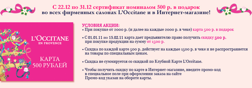 http://img.loccitane.com/ocms/img/lib/usage/21083.jpg