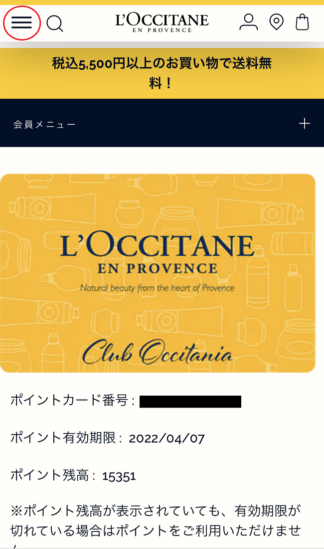 L Occitane En Provence 注文の仕方を教えてください