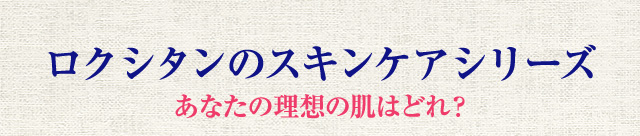 7日間だけのオトクなスキンケアキット ロクシタン公式通販