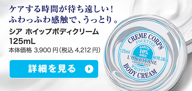 ホイップシア ローズ ロクシタン公式通販