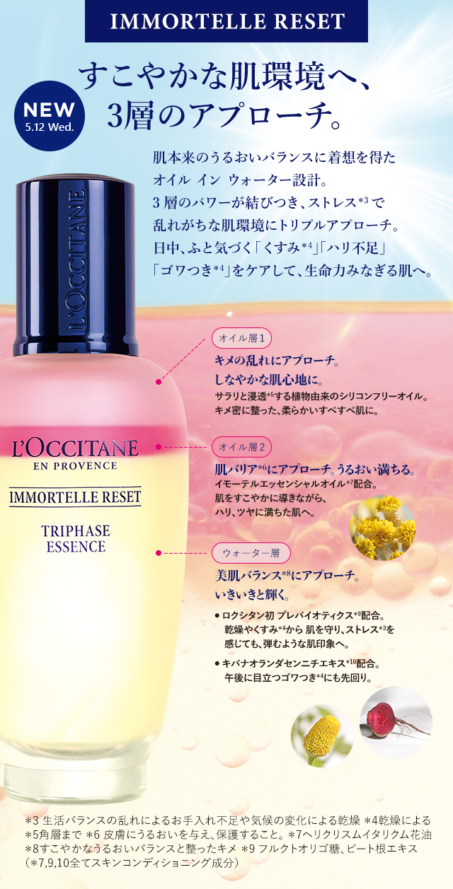 新製品・限定キット登場】リセットエッセンス｜ロクシタン公式通販