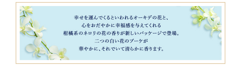 ネロリオーキデ ロクシタン公式通販
