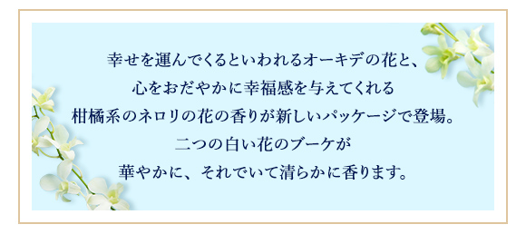 ネロリオーキデ ロクシタン公式通販