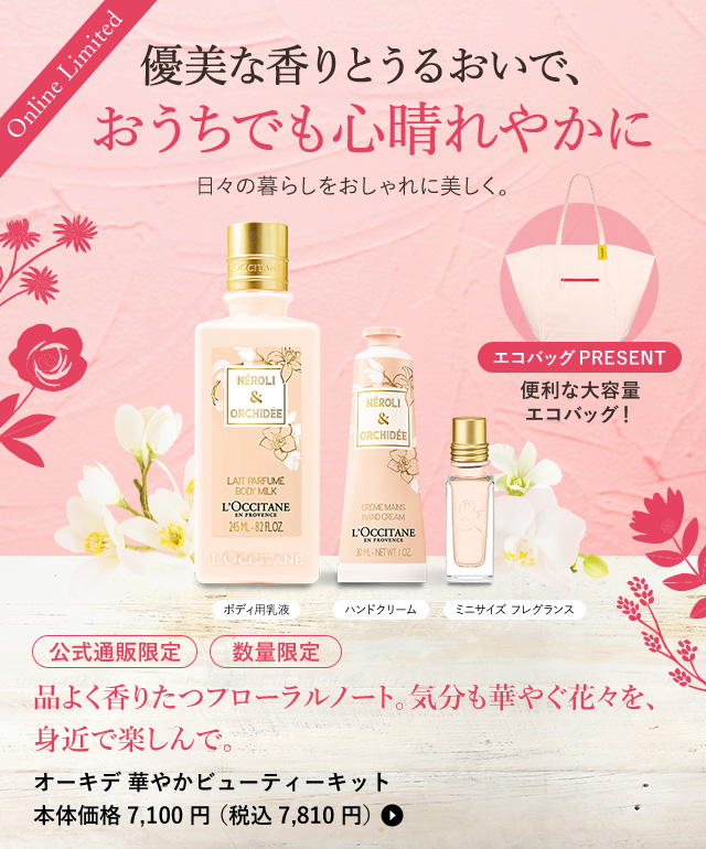 Mother S Day ロクシタン公式通販