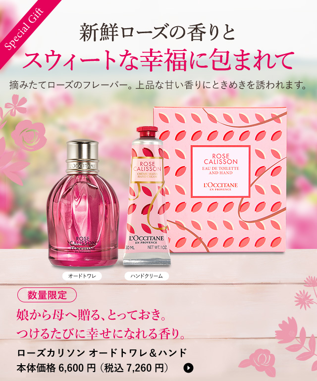 Mother S Day ロクシタン公式通販