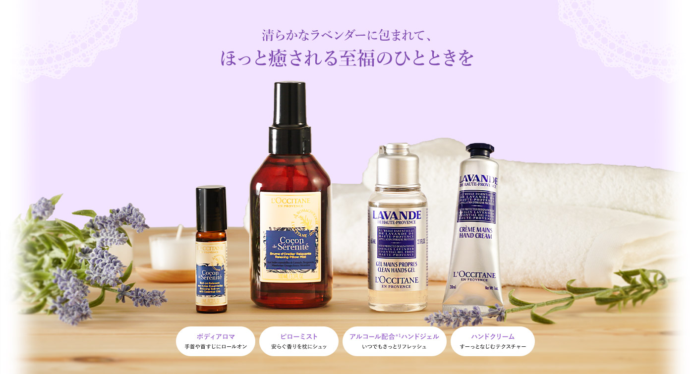 限定キット登場 Autumn Beauty ロクシタン公式通販