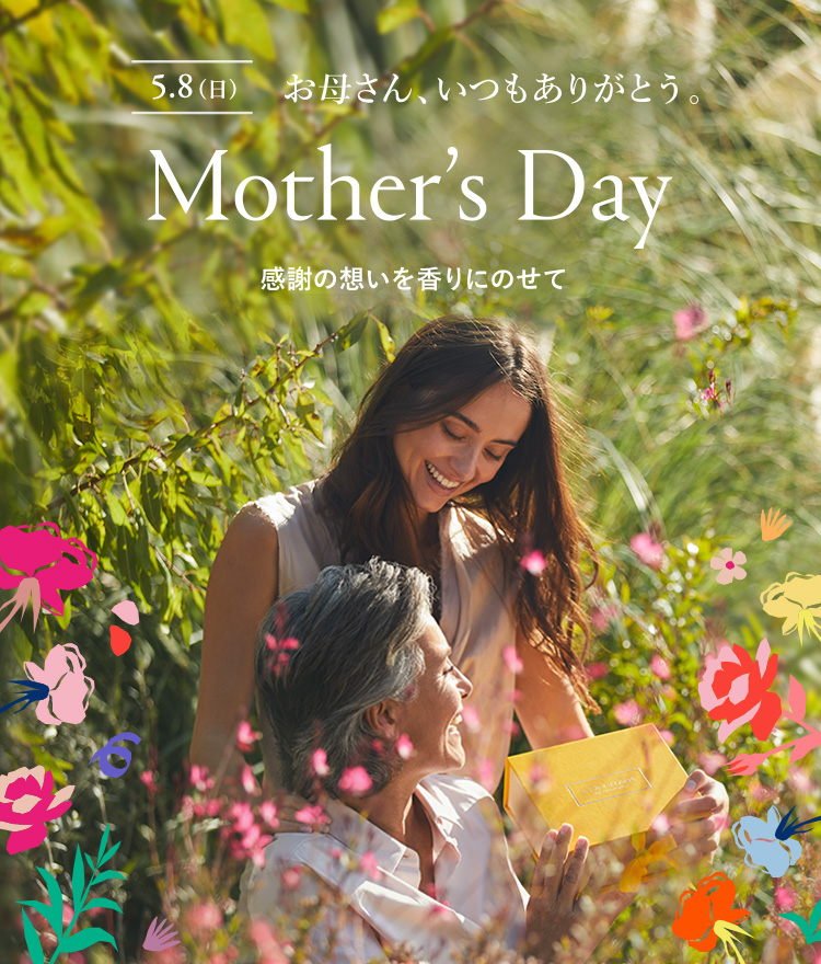 5.8(日) お母さん、いつもありがとう。Mother's Day 感謝の想いを香りにのせて