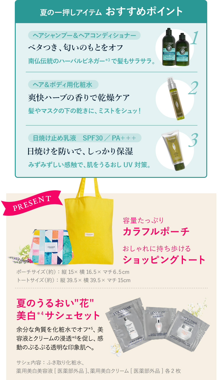 限定キット登場 夏のビューティーアンサー ロクシタン公式通販