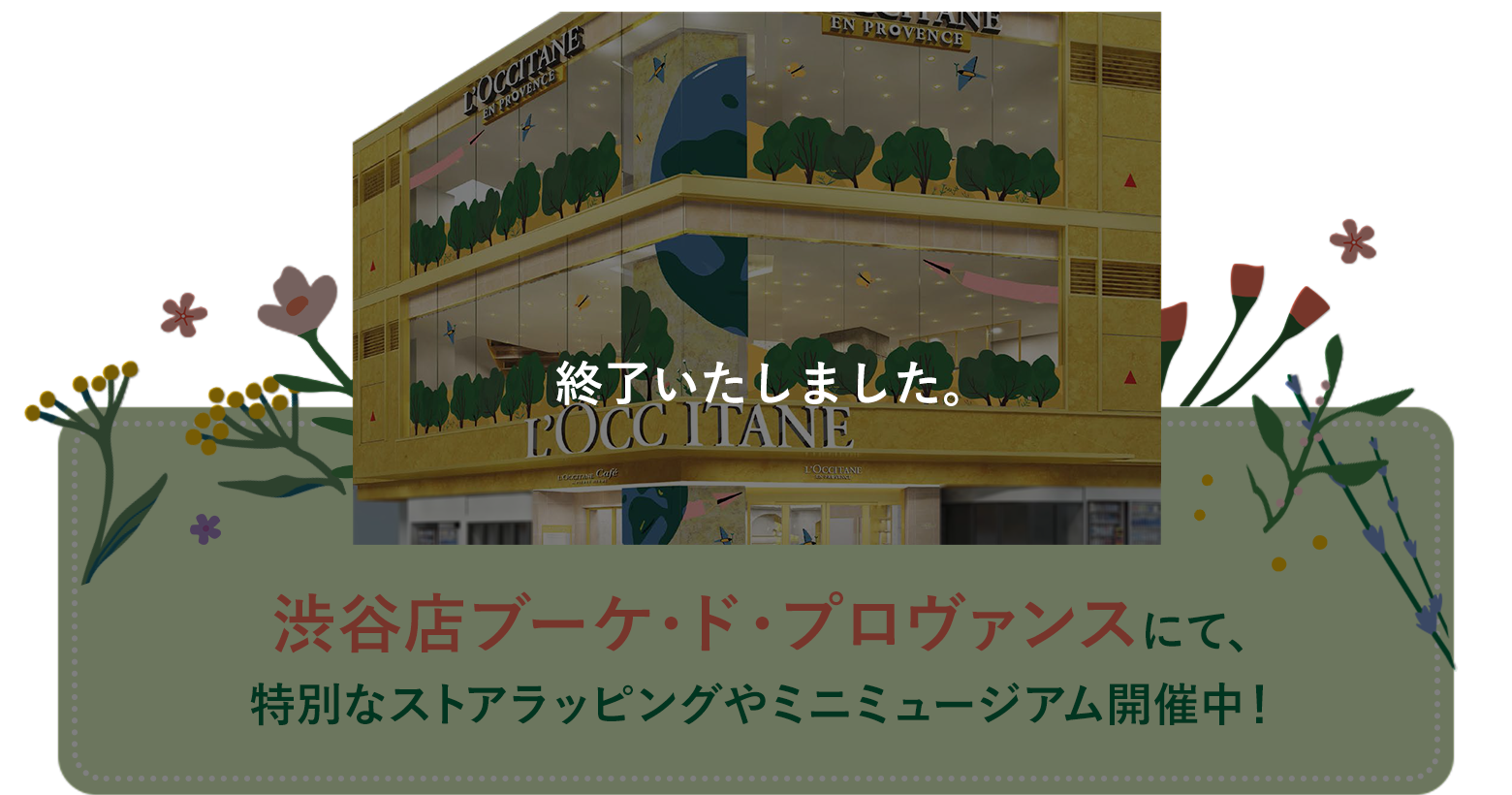 ご好評につき、
終了いたしました。