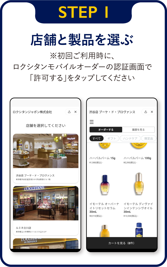 ご注文受付中 モバイルオーダー ロクシタン公式通販