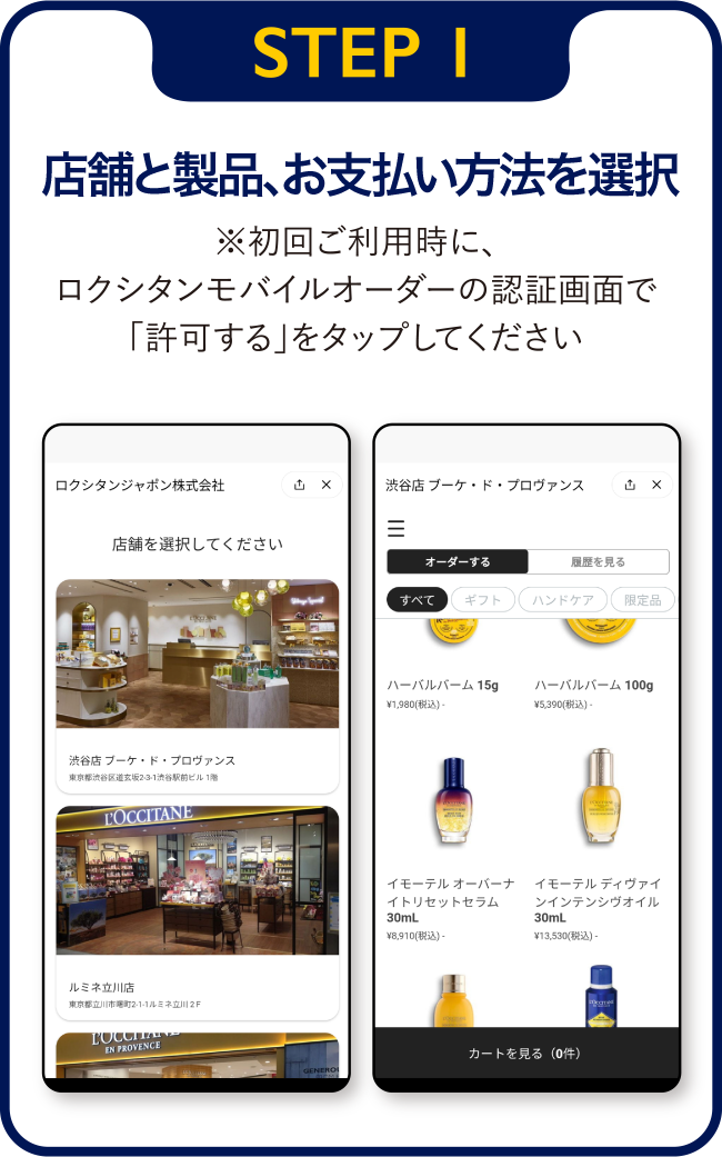ご注文受付中 モバイルオーダー ロクシタン公式通販