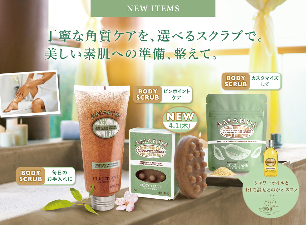 数量限定】アーモンド｜ロクシタン公式通販