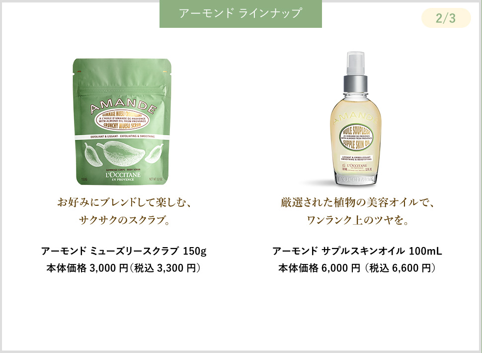 数量限定】アーモンド｜ロクシタン公式通販