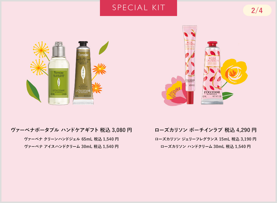 Mother's Day｜ロクシタン公式通販