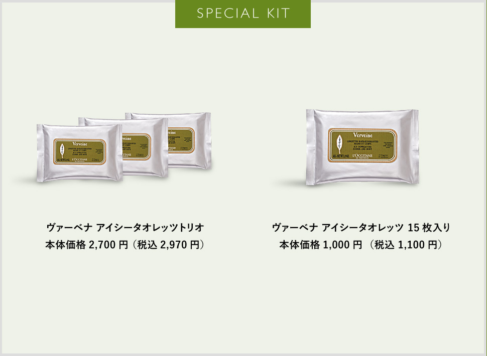 数量限定】ヴァーベナ｜ロクシタン公式通販
