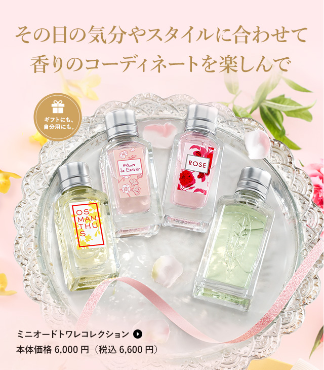 フレグランス・香水コレクション 物語のある香り｜ロクシタン公式通販