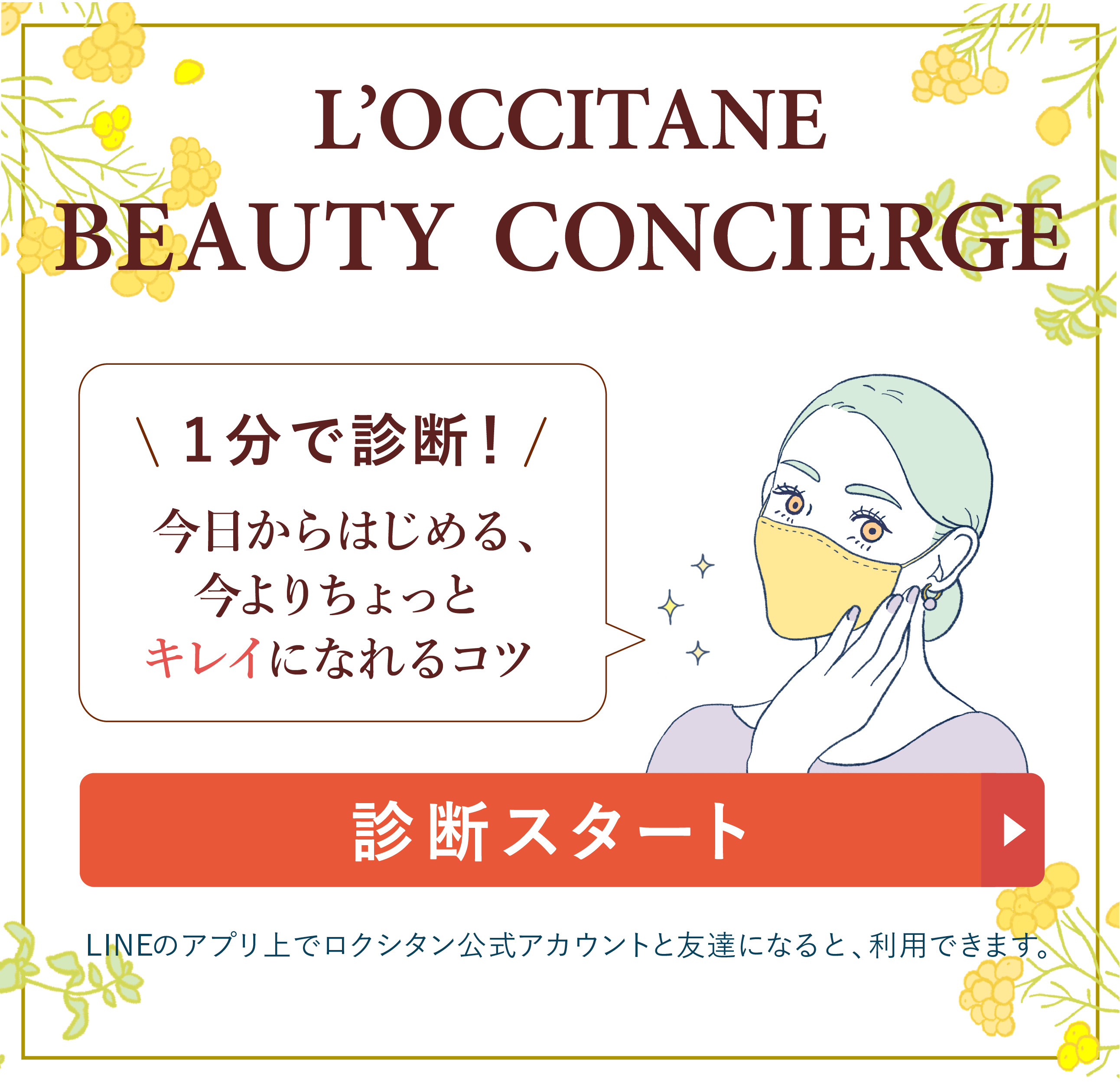 ロクシタンのスキンケア 植物の力で 理想の肌へ ロクシタン公式サイト